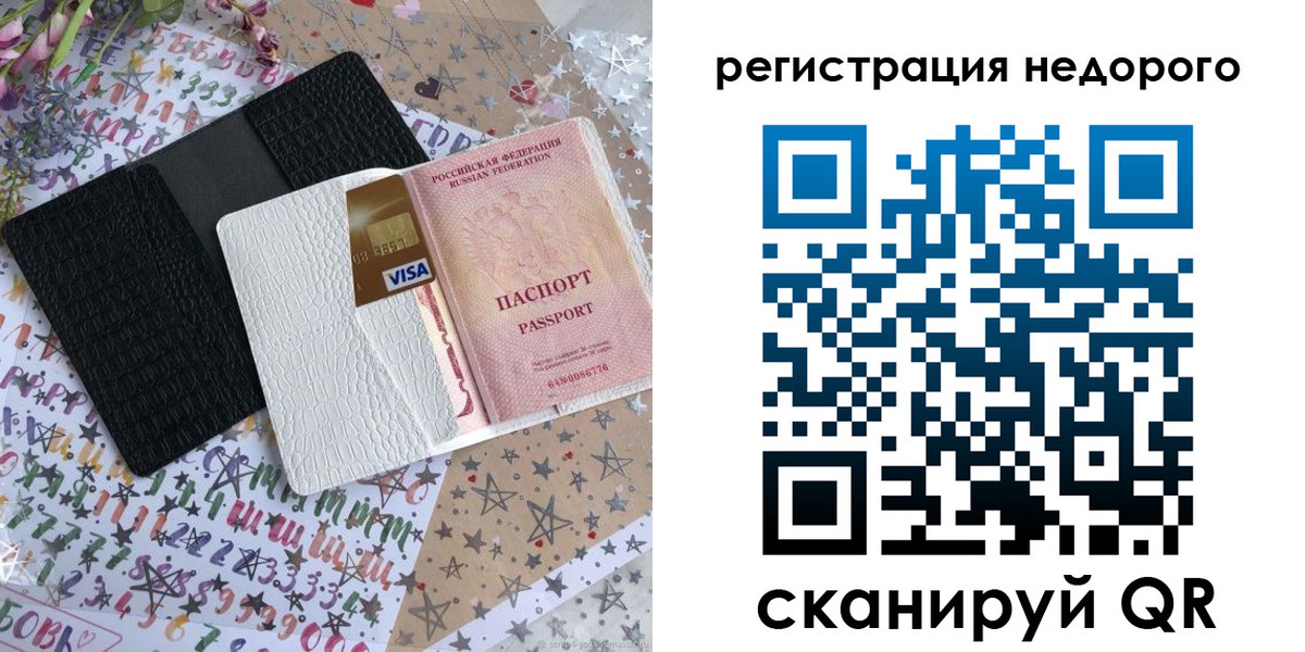 прописка в Кинеле