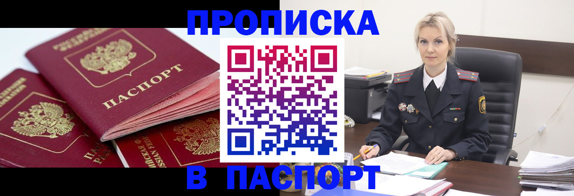 прописка для школы в Кинеле