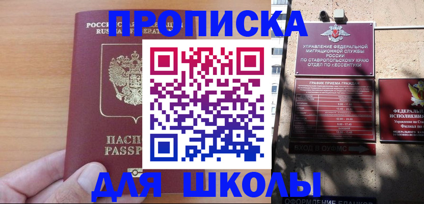 прописка ребенка в Кинеле